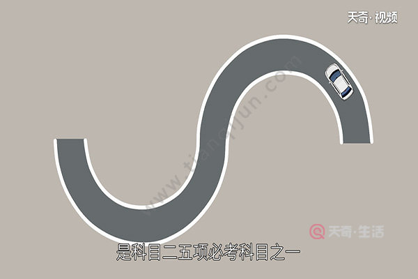 科目二s弯道技巧